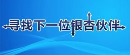 2014银杏伙伴成长计划推荐人邀请