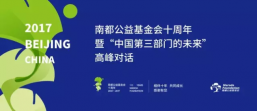 相伴十年，共同成长！南都一路有你！