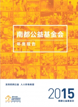 2015年年度报告