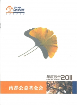 2011年年度报告