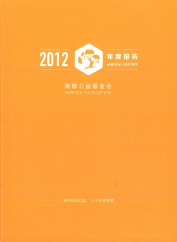 2012年年度报告