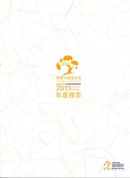 2013 Annual Report