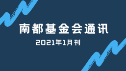 南都公益基金会通讯—第125期