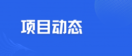  项目动态 |  “中华慈善日”主题户外公益广告上线