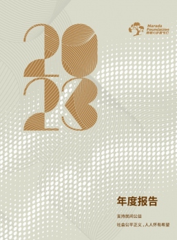  2023年年度报告 