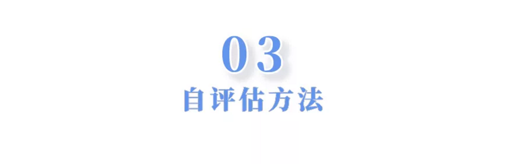 自评估方法.png