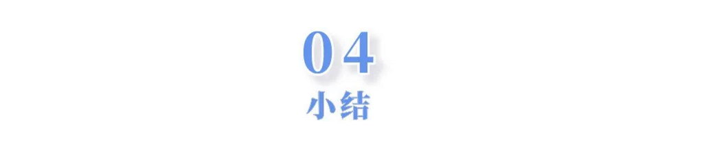 小结4.png