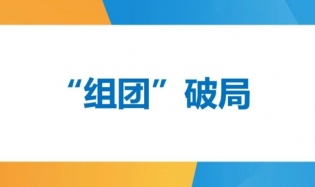 雁翎计划 | 组织问题得“组团”破局